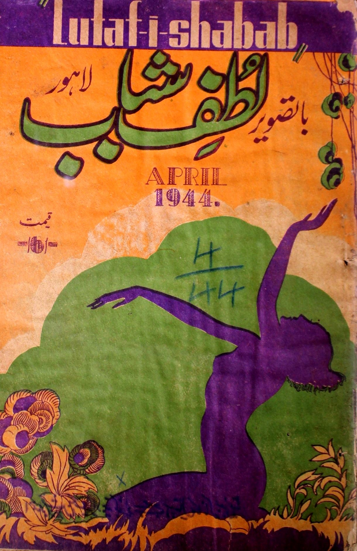 Lutafi Shabab Jild 7 No 4 April 1944-SVK-Shumara Number-004