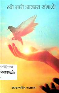 ल्यो सारो आकास संभाळो