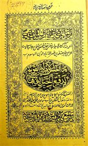 Ma Ahsan al-Adillah al-Qawiyah li-Daf' al-Alwiyah