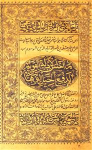 Ma Ahsan-ul-Adillat-ul-Qawiya Lidafa'il Heelil Wahabiya