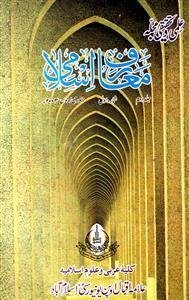 Ma'arif Islami-Shumara Number-001