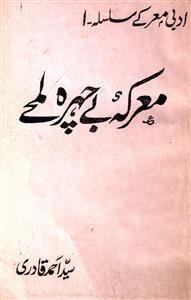 Ma'arka-e-Be-Chehra Lamhe