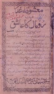 Ma'ashuqa-e Ghadar urf Rumal ka Ashiq