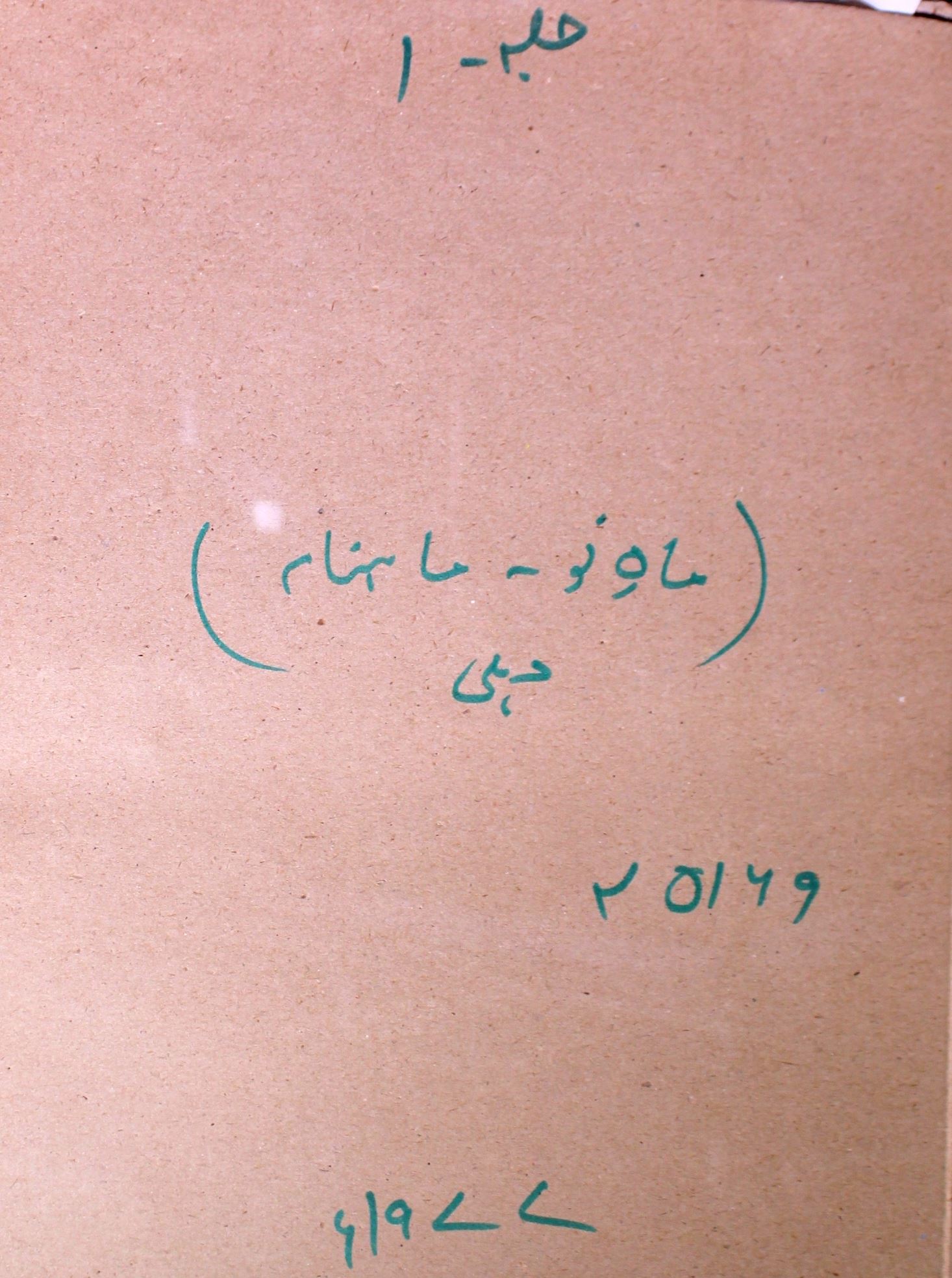 Maah E Nou Jild 1 No 1 August,September 1977-SVK-Shumara Number-001