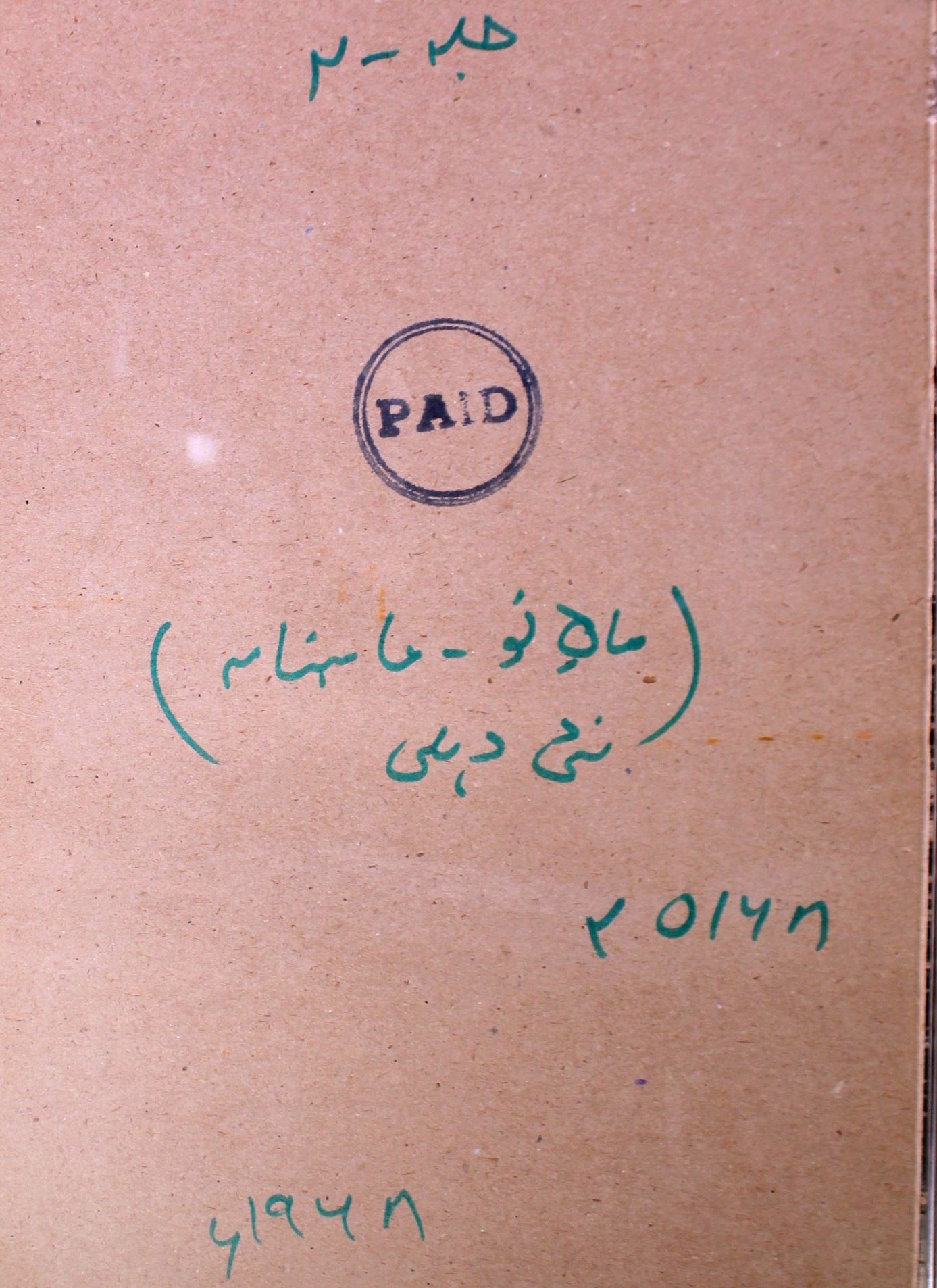 Maah E Nou Jild 2 No 1 January 1968-SVK-Shumara Number-001