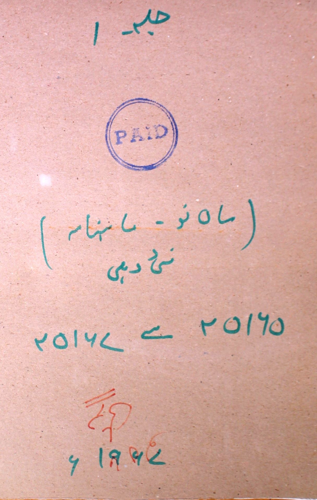 Maah E Nou Jild 1 No 4 August 1967-SVK-Shumara Number-004