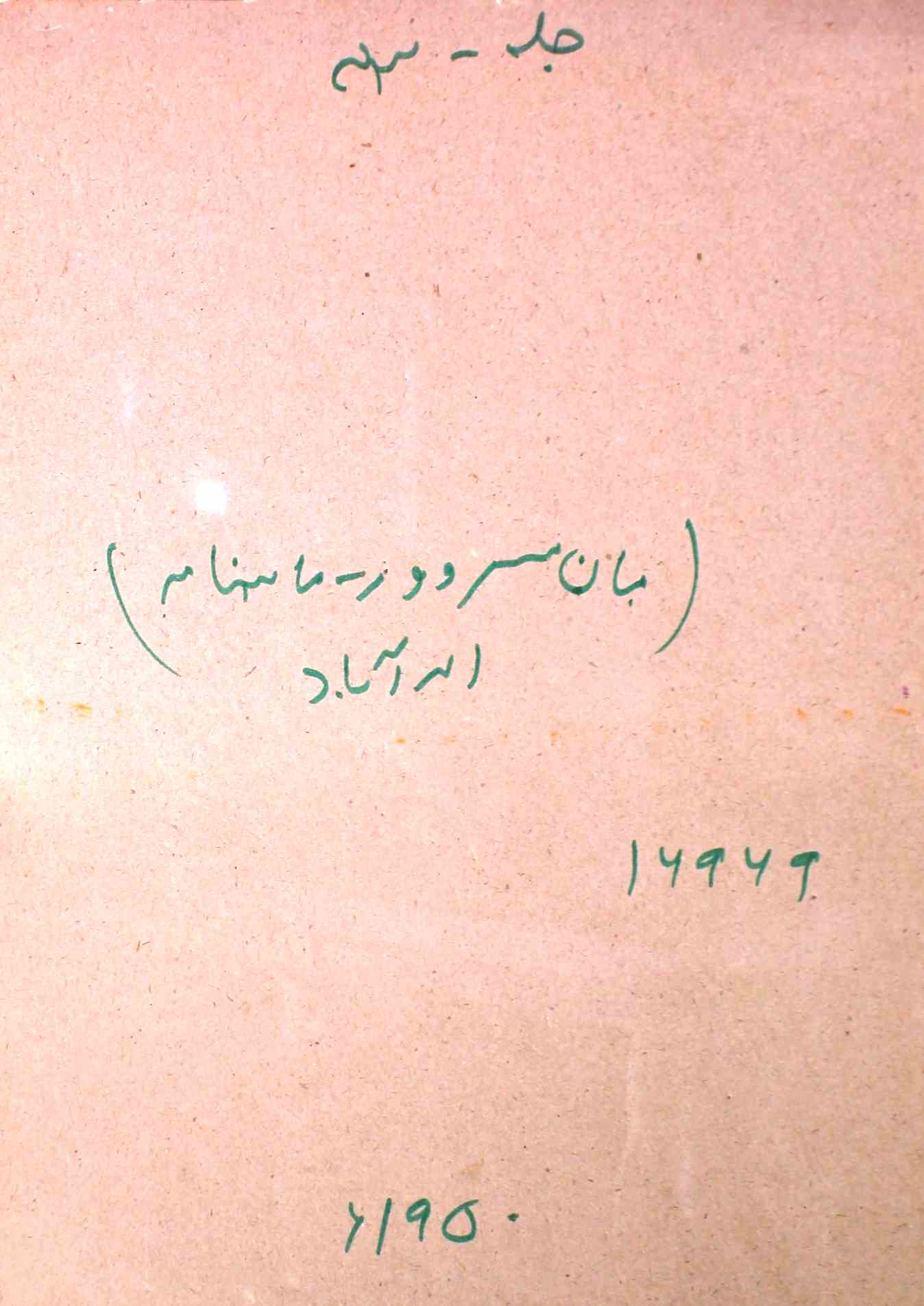 Maan Sarover Jild 43 No 1,2 November,December 1950-SVK-Shumara Number-001, 002