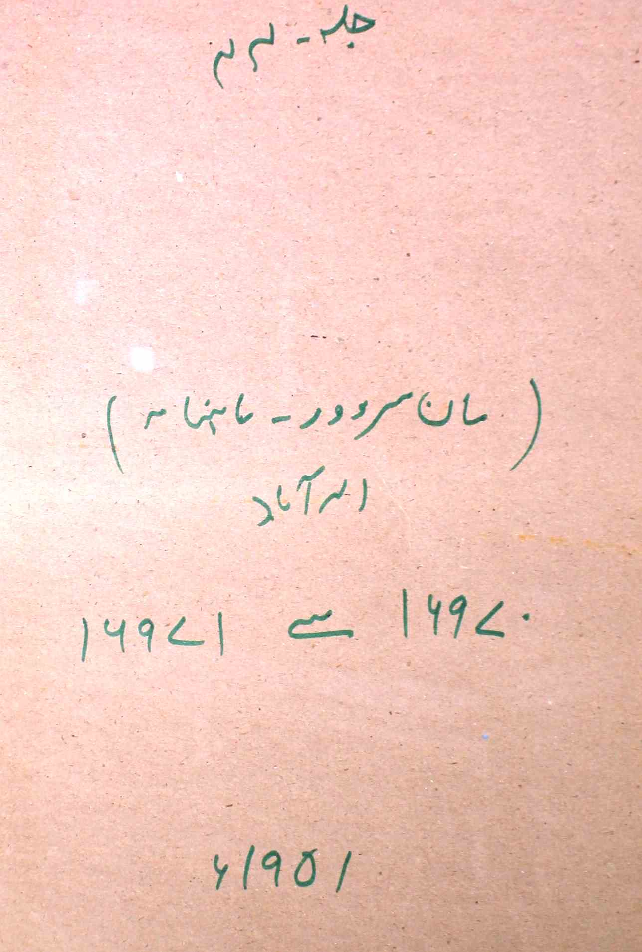 Maan Sarover Jild 44 No 1,2 May,June 1951-SVK-Shumara Number-001, 002
