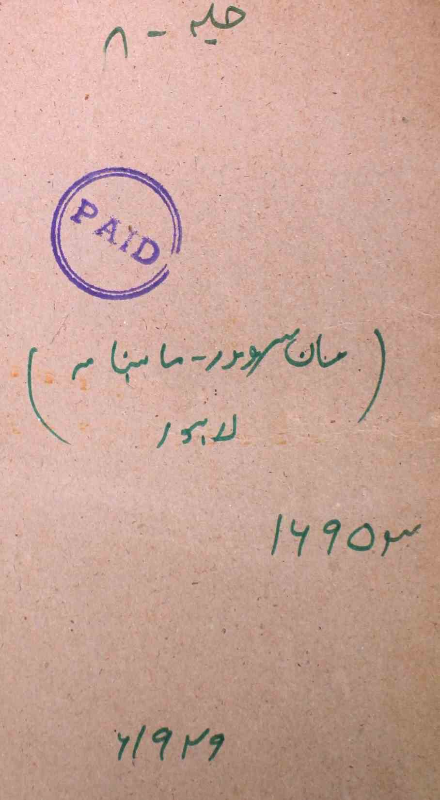Maan Sarover Jild 8 No 1 July 1929-SVK-Shumara Number-001