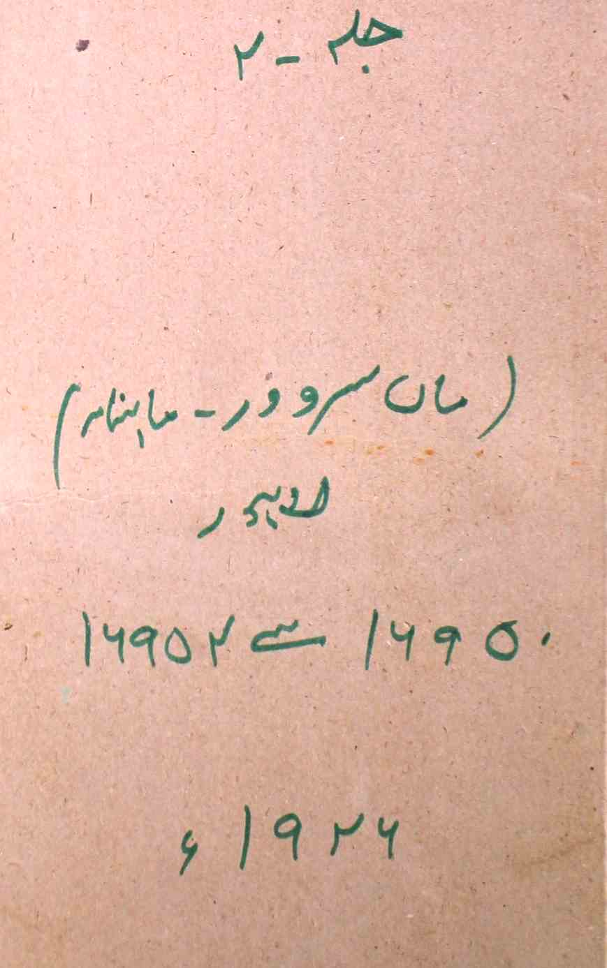 Maan Sarover Jild 2 No 1 July 1926-SVK-Shumara Number-001