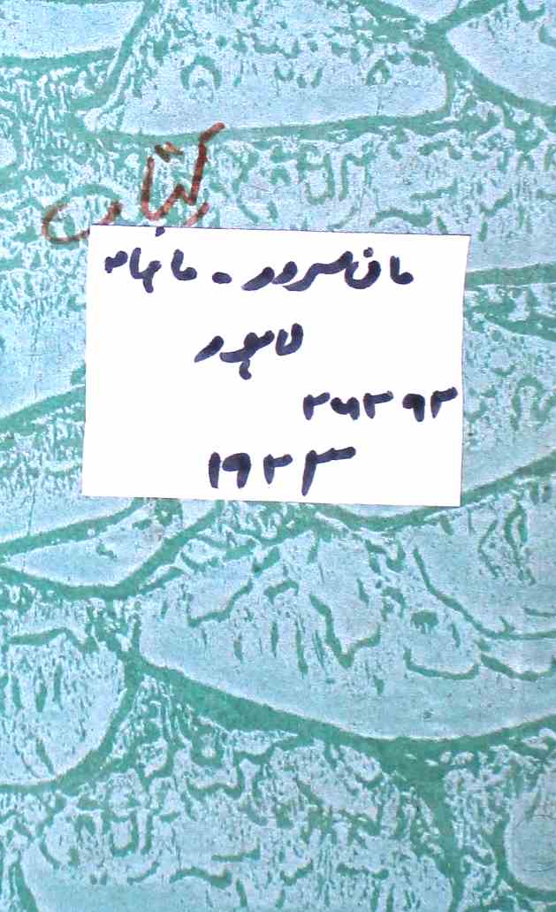 Maan Sarover Jild 2 No 5 Vedhnath Number 1923-SVK-Shumara Number-001