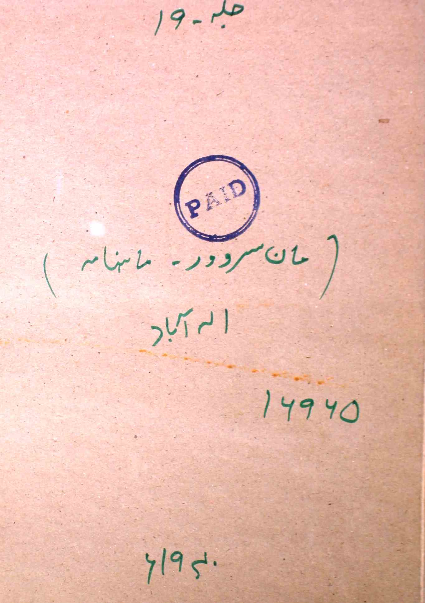 Maan Sarover Jild 19 No 1 November 1940-SVK-Shumara Number-001
