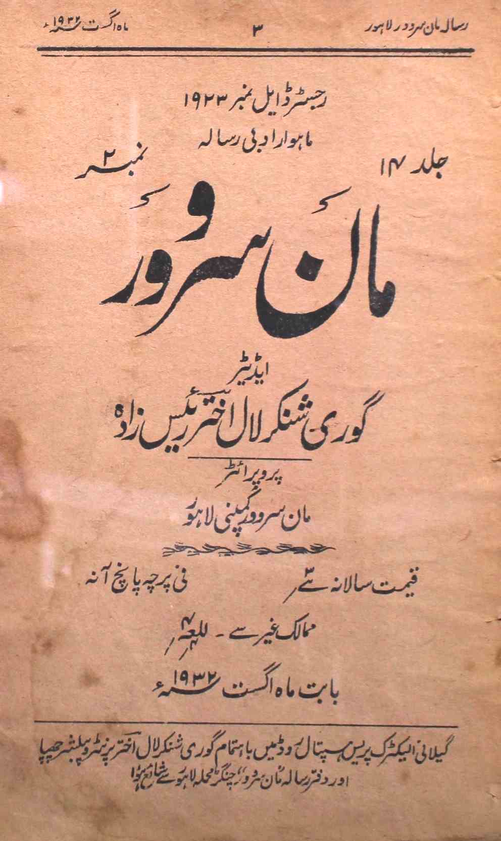 Maan Sarover Jild 14 No 2 August 1932-SVK-Shumara Number-002