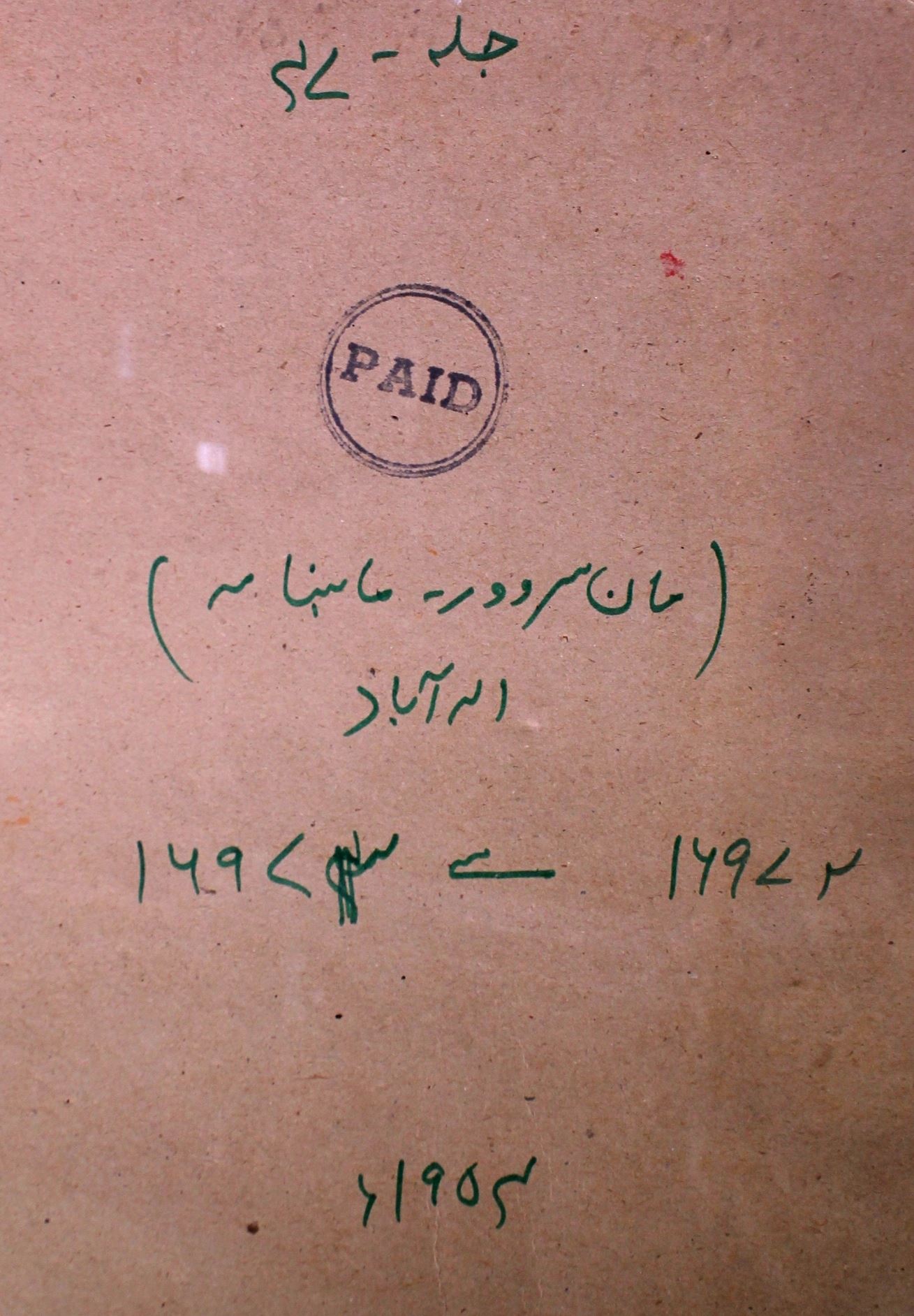 Maan Sarover Jild 47 No 3 April 1954-SVK-Shumara Number-003