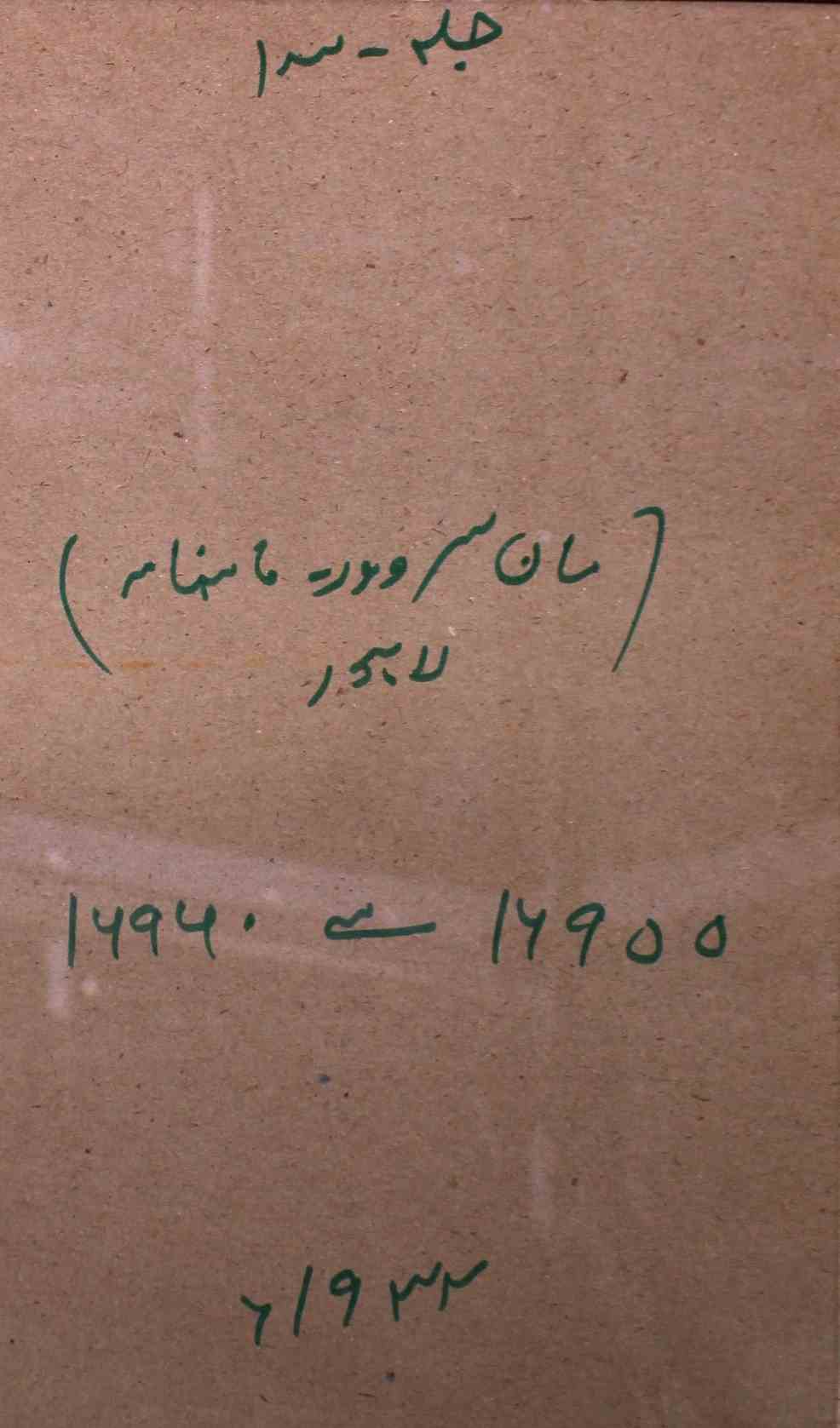 Maan Sarover Jild 13 No 3 March 1932-SVK-Shumara Number-003