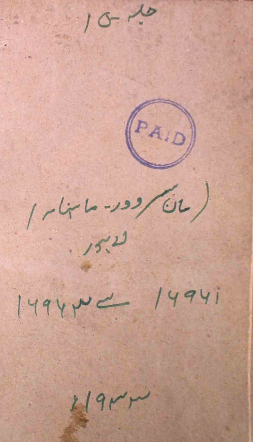 Maan Sarover Jild 15 No 3 March 1933-SVK-Shumara Number-003