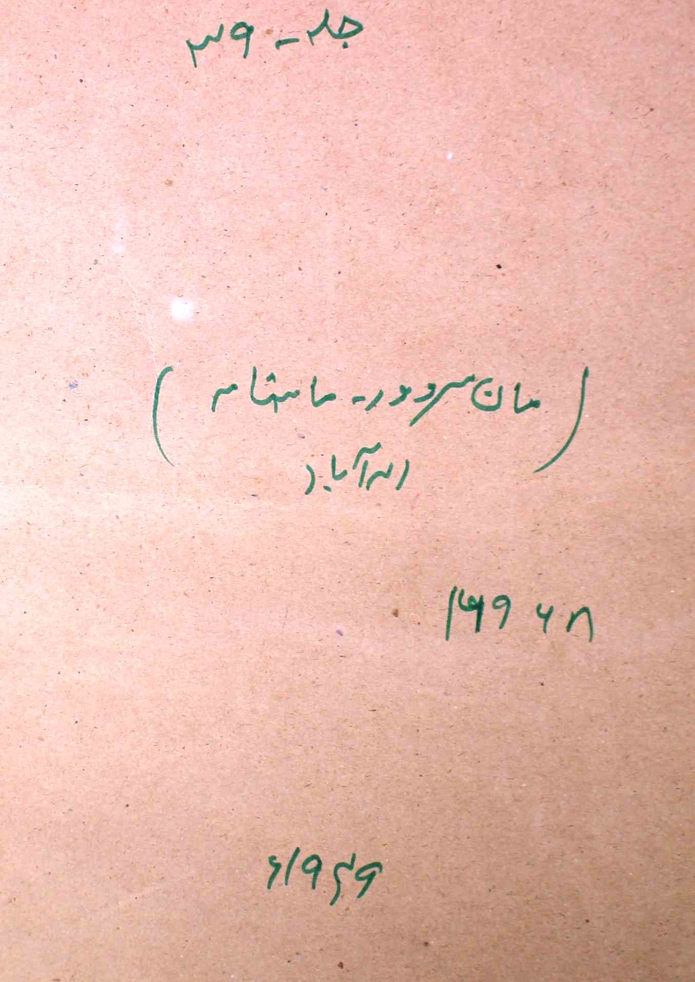 Maan Sarover Jild 39 No 5,6 March,April 1949-SVK-Shumara Number-005, 006