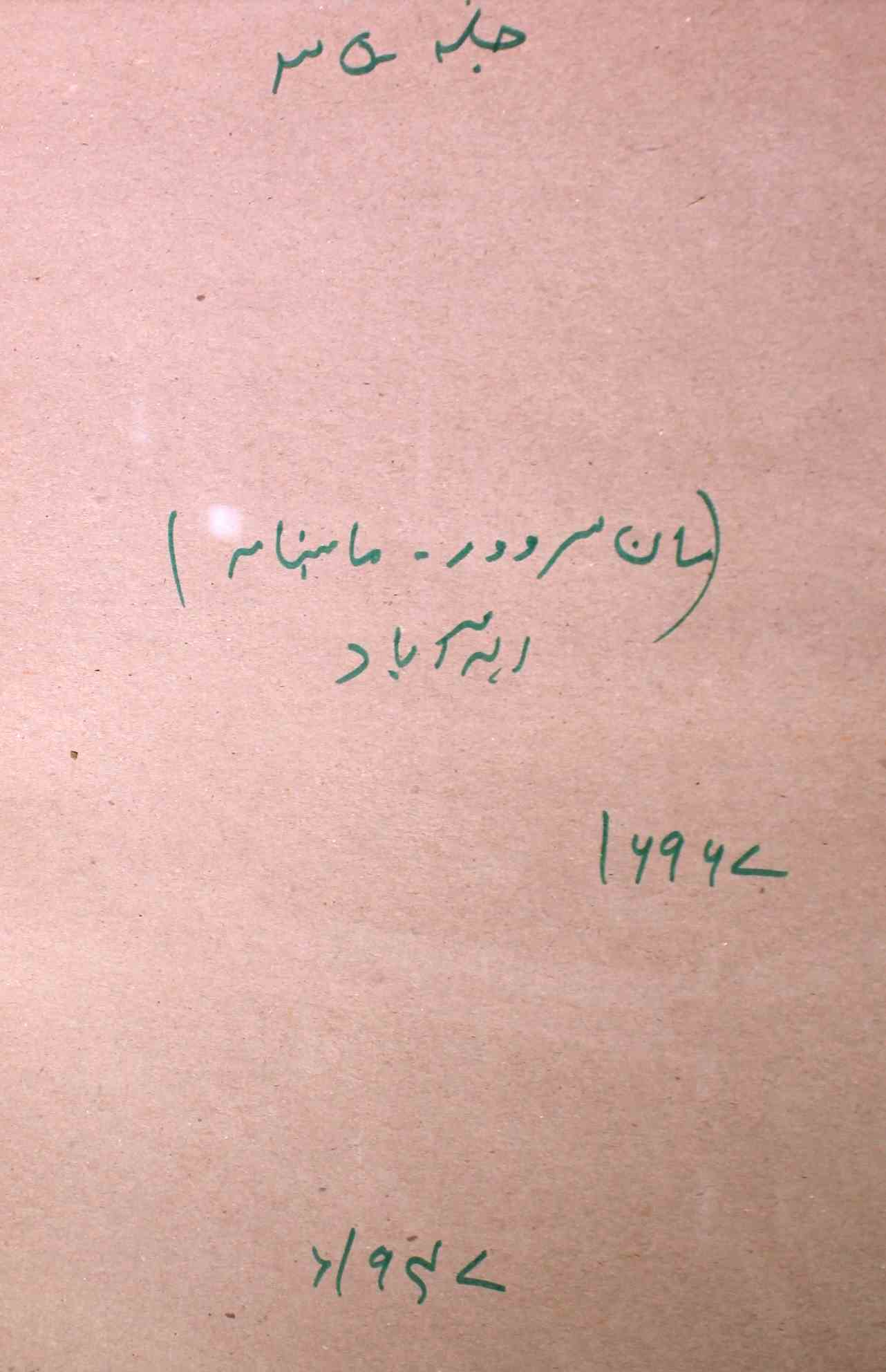 Maan Sarover Jild 35 No 5,6 September,October 1947-SVK-Shumara Number-005, 006