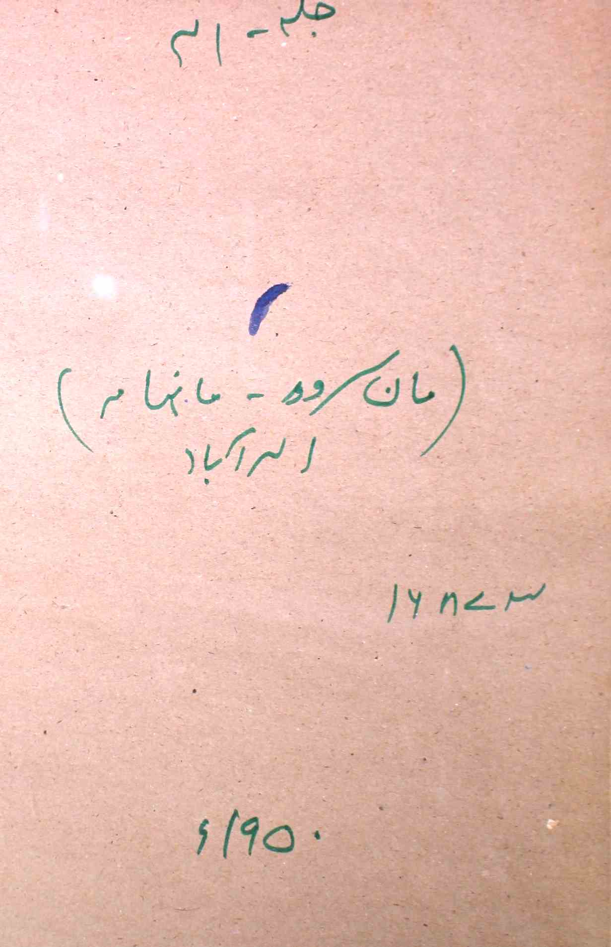 Maan Sarover Jild 41 No 5,6 March,April 1950-SVK-Shumara Number-005, 006