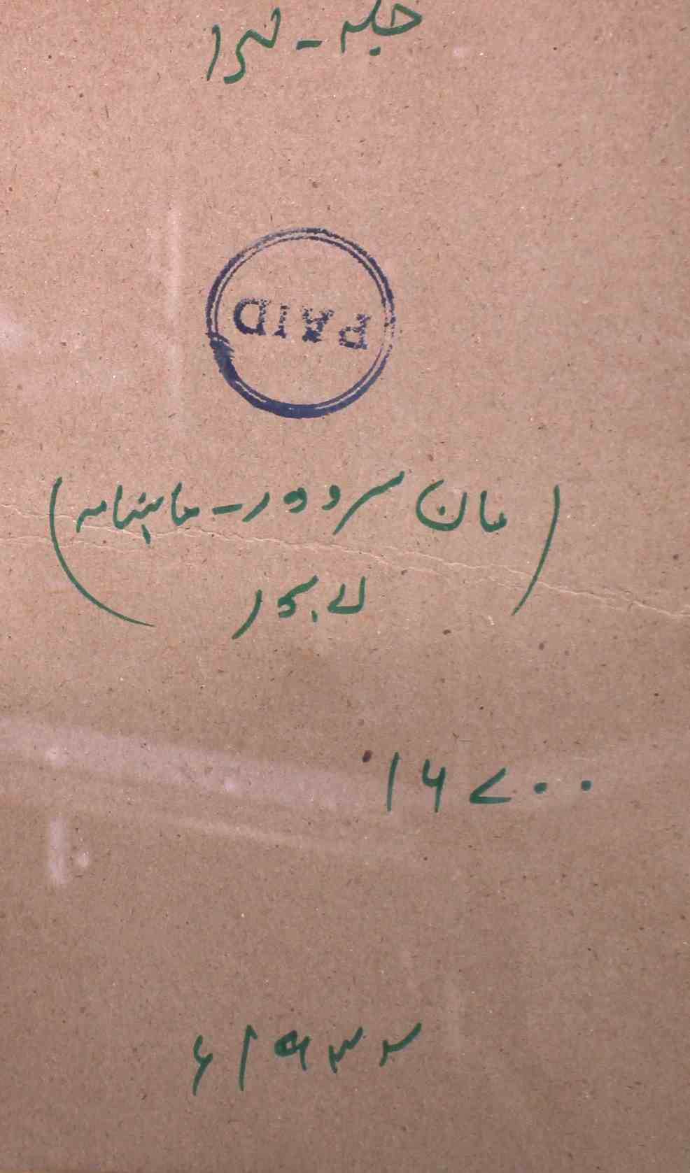 Maan Sarover Jild 14 No 5 November 1932-SVK-Shumara Number-005