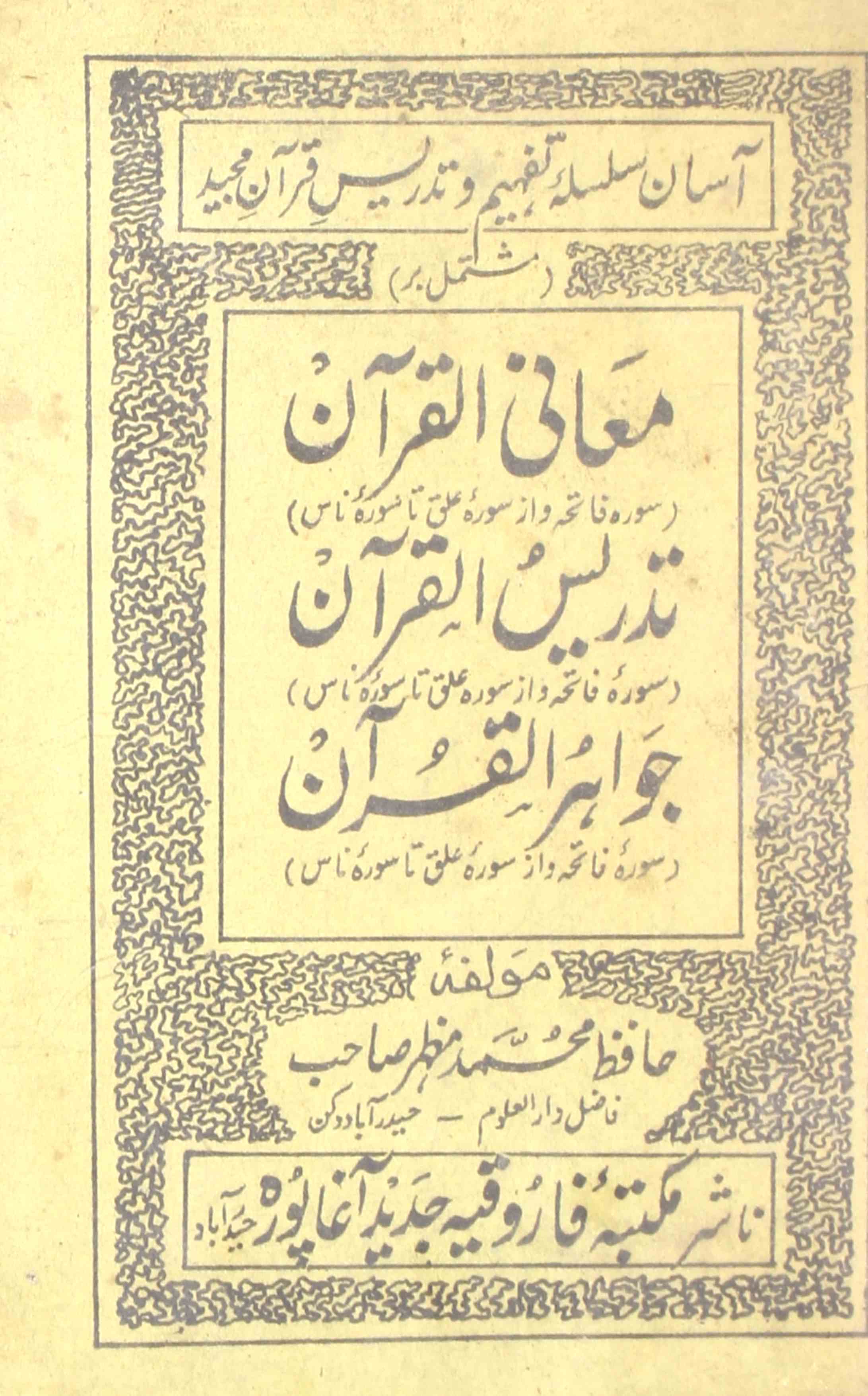 Maani-ul-Quran (Tadrees-ul-Quran)