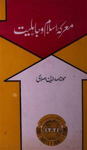 Maaraka-e-Islam-o-Jahiliyat