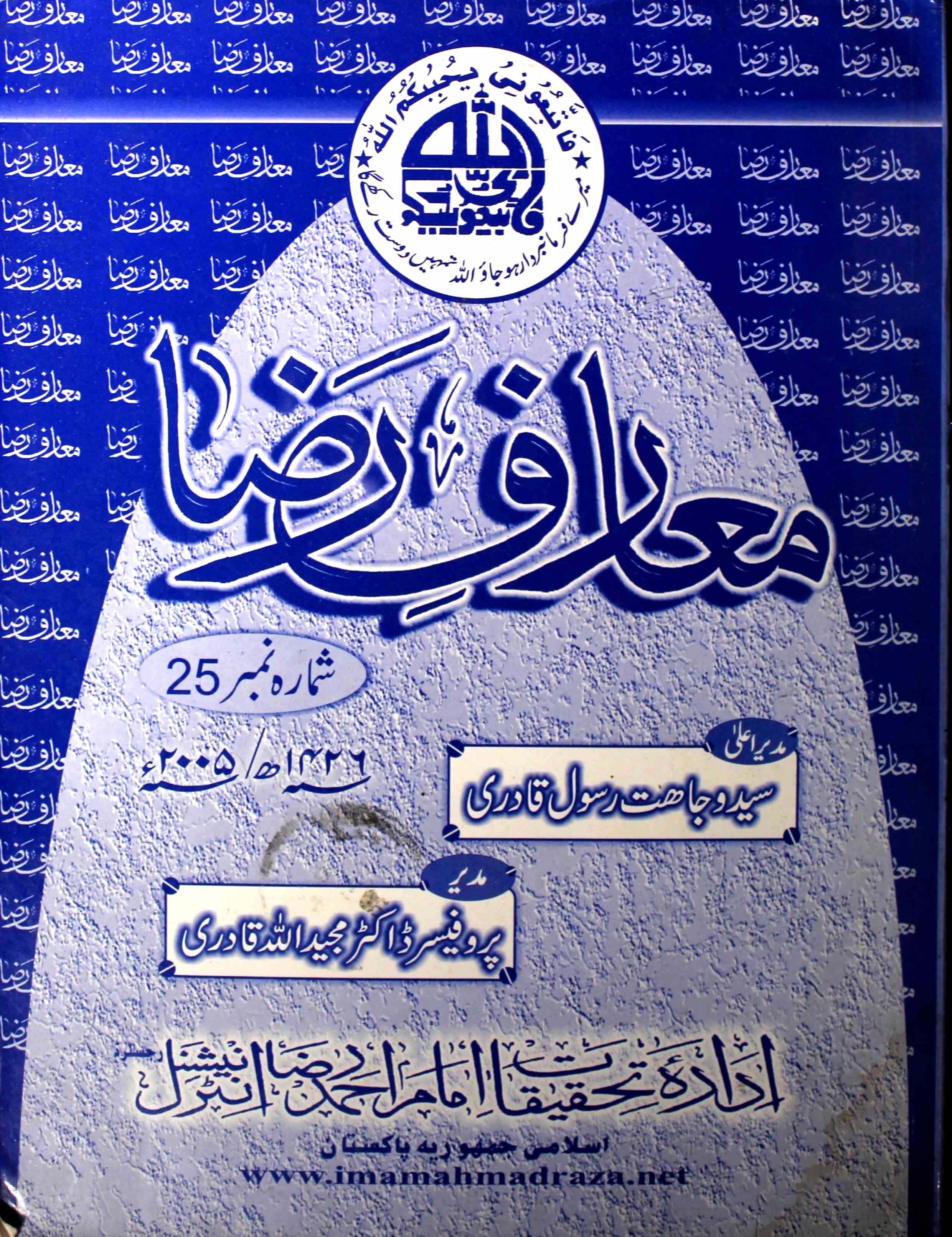 MAARIF RAZA SHUMARA-25-Shumara Number-025