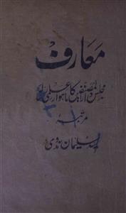 Maarif Jild-17,Adad-1,Jan-1926-Shumaara Number-001