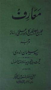 Maarif Jild-13,Adad-2,Feb-1924-Shumaara Number-002