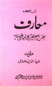 Maarif Jild 152 Adad 2 Aug 1993-Shumaara Number-002