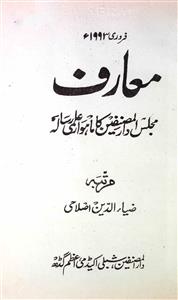 Maarif Jild 151Adad 2 Feb 1993-Shumaara Number-002