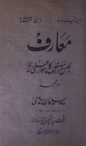 Maarif Jild-33,Adad-3,March-1934-Shumaara Number-003