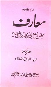 Maarif Jild 151Adad 3 Mar 1993-Shumaara Number-003