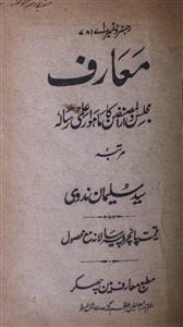 Maarif Jild-8,Adad-4,Oct-1921-Shumaara Number-004
