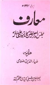 Maarif Jild 151 Adad 4 Apr 1993-Shumaara Number-004