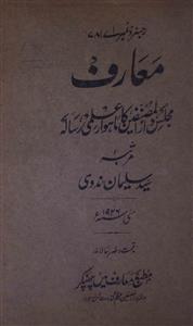 Maarif Jild-17,Adad-5,May-1926-Shumaara Number-005