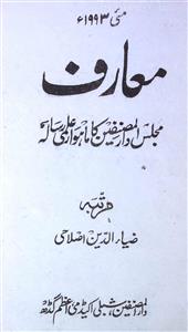 Maarif Jild 151 Adad 5 May 1993-Shumaara Number-005
