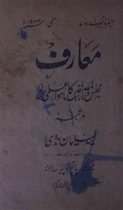 Maarif Jild-33,Adad-5,May-1934-Shumaara Number-006