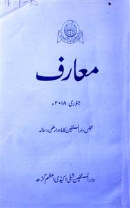 Maarif Jild-201 Shumara-1-Shumara Number-001