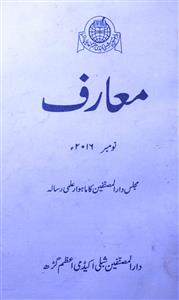 Maarif Jild-198 Shumara-5-Shumara Number-005