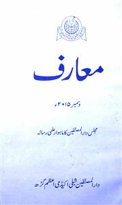 Maarif Jild-196 Shumara-6-Shumara Number-006