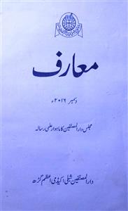 Maarif Jild-198 Shumara-6-Shumara Number-006