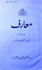 Maarif Jild-204 Shumara-6-Shumara Number-006