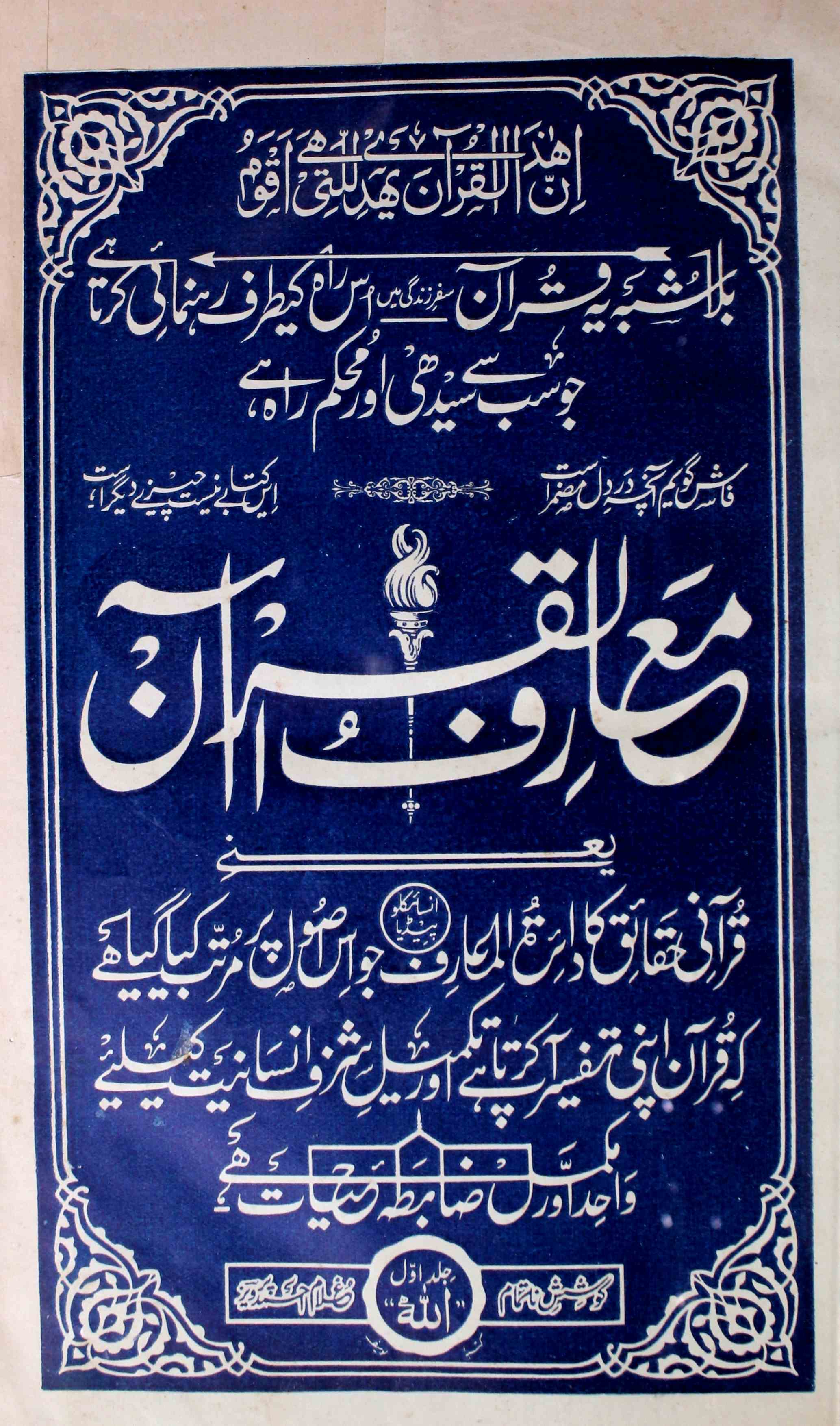Maarif-ul-Quran