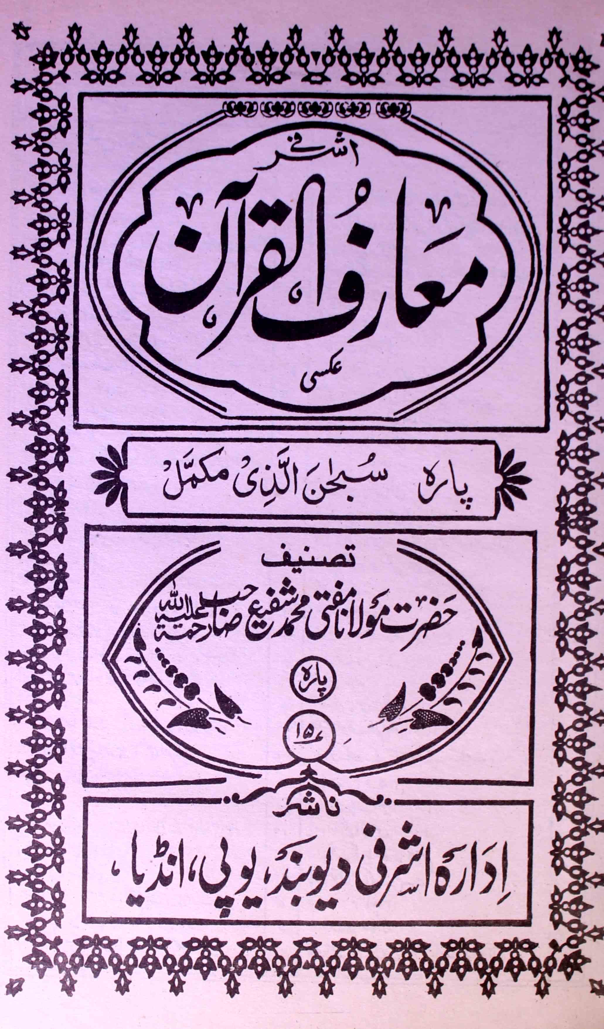 Maariful-Quran