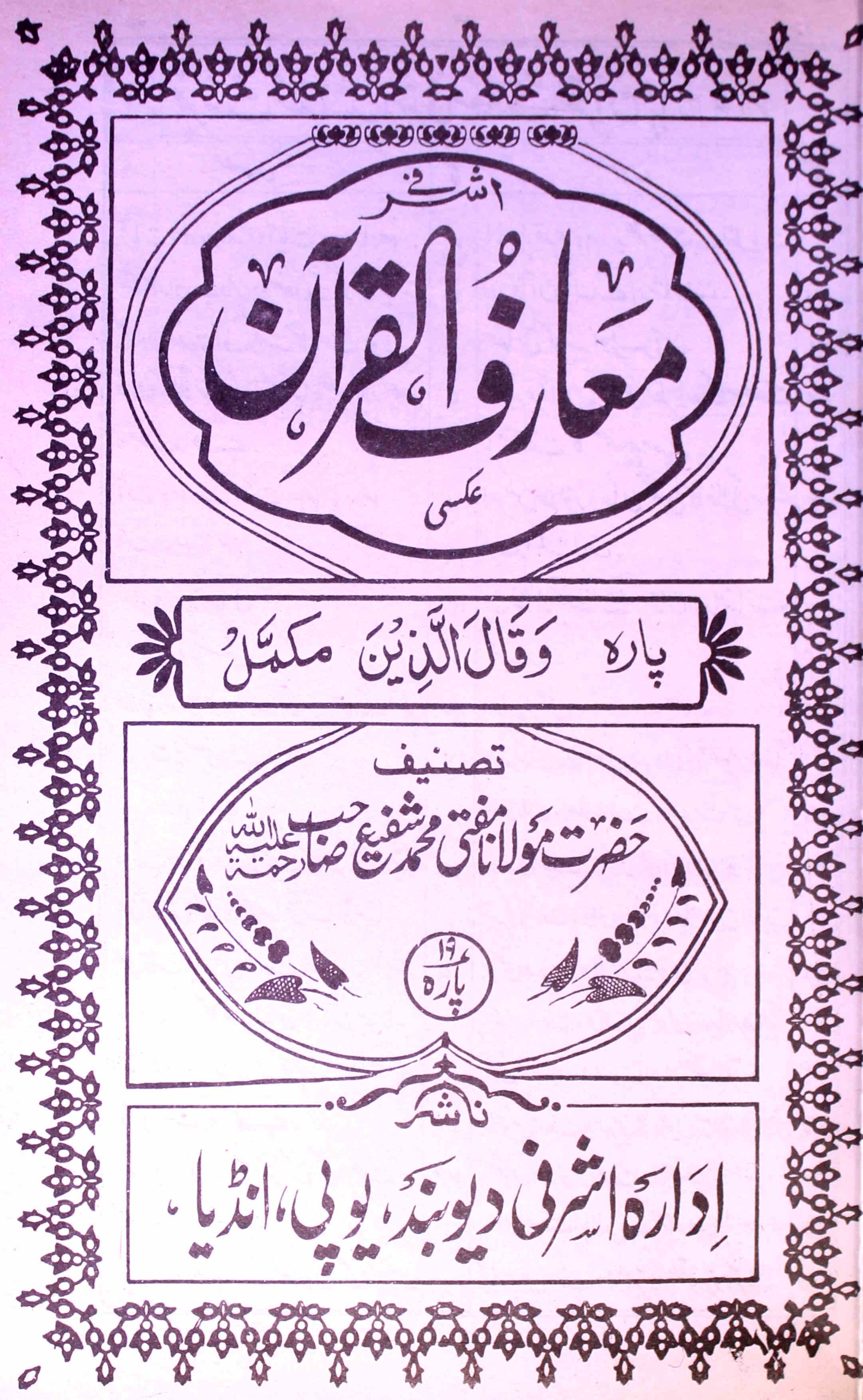 Maariful-Quran