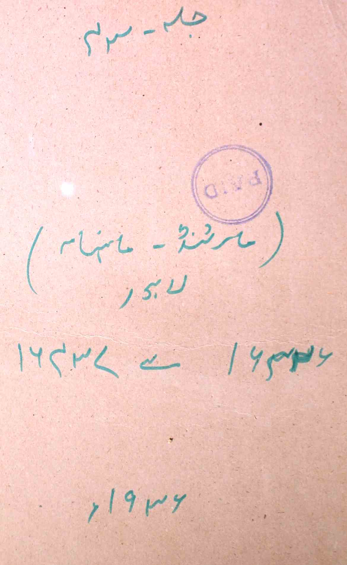 Martand Jild 43 No 1 January 1936-SVK-Shumara Number-000