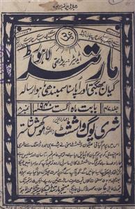 Gayan Bhagti aur Upasna Sambandhi Jild 47 No. 8 Aug. 1940