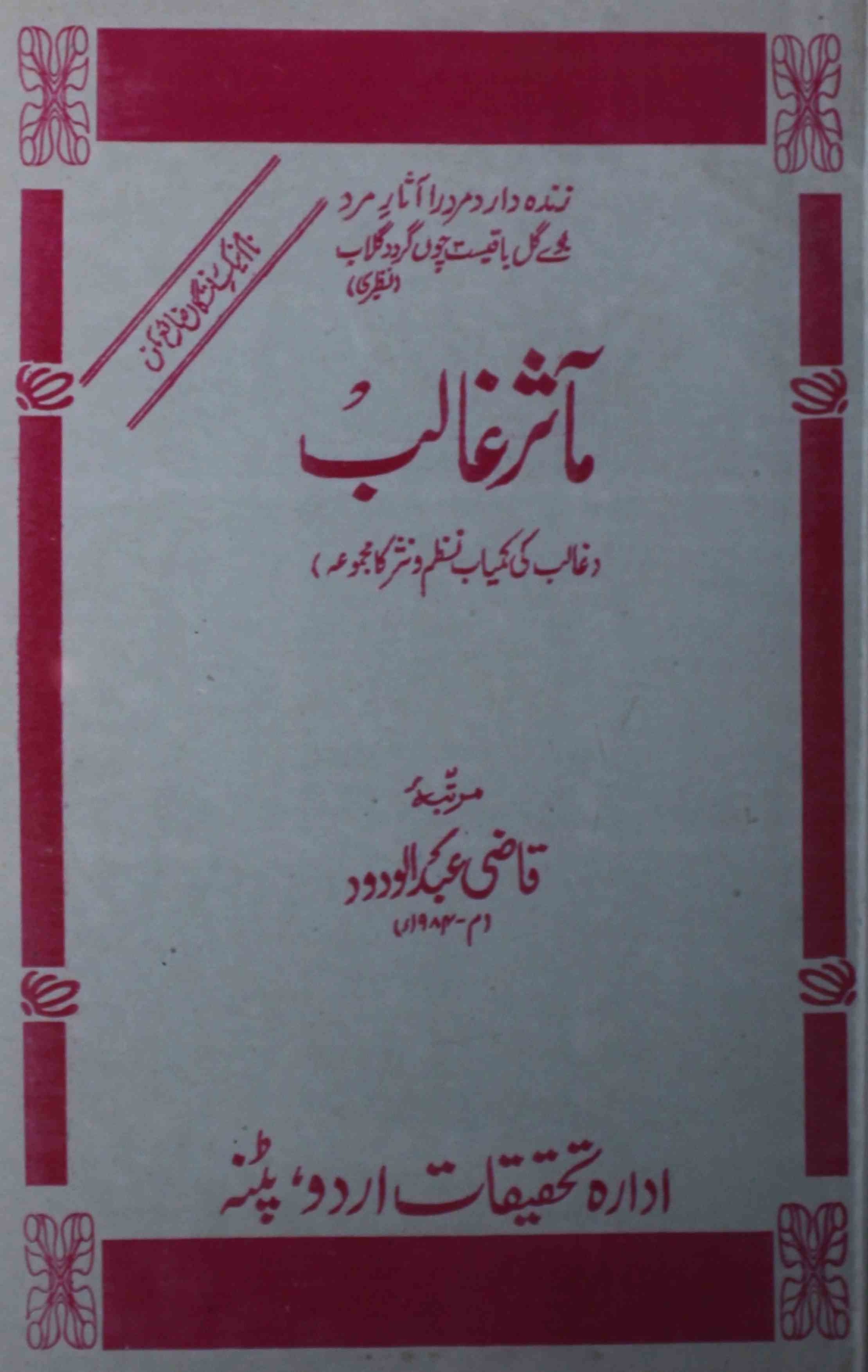 maasir-e-ghalib