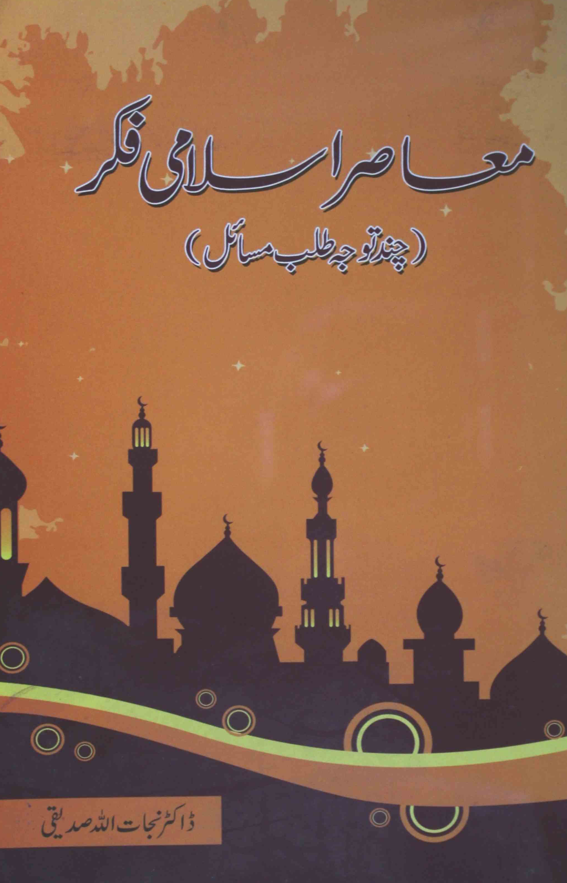 Maasir-e-Islami Fikr